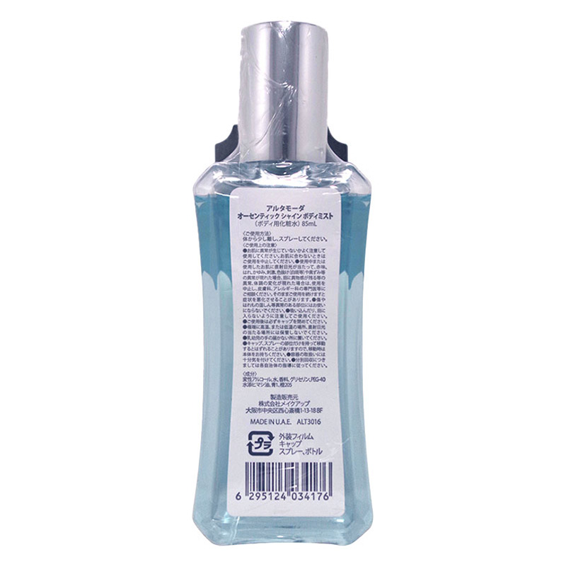 【並行輸入品】オーセンティックシャインボディミスト 85ml