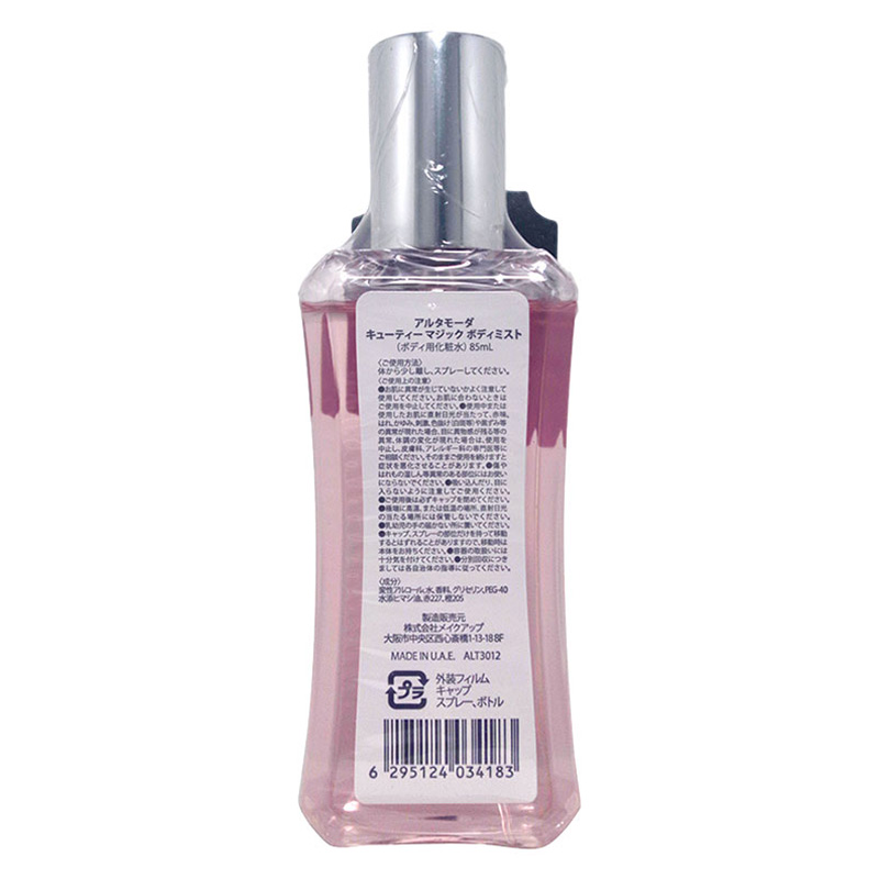 【並行輸入品】キューティーマジックボディミスト 85ml