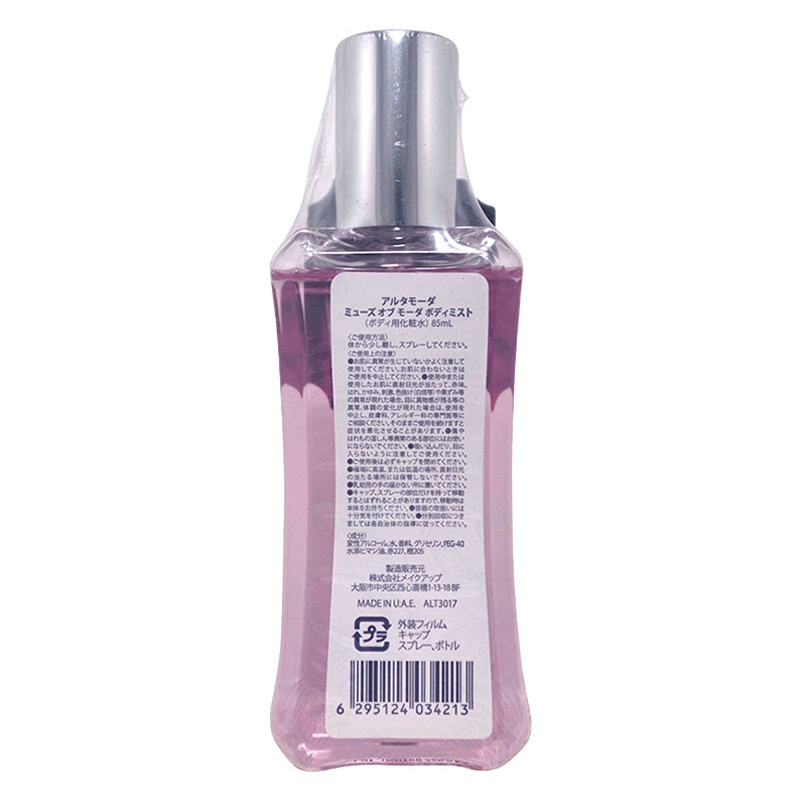 【並行輸入品】ミューズオブモーダボディミスト 85ml