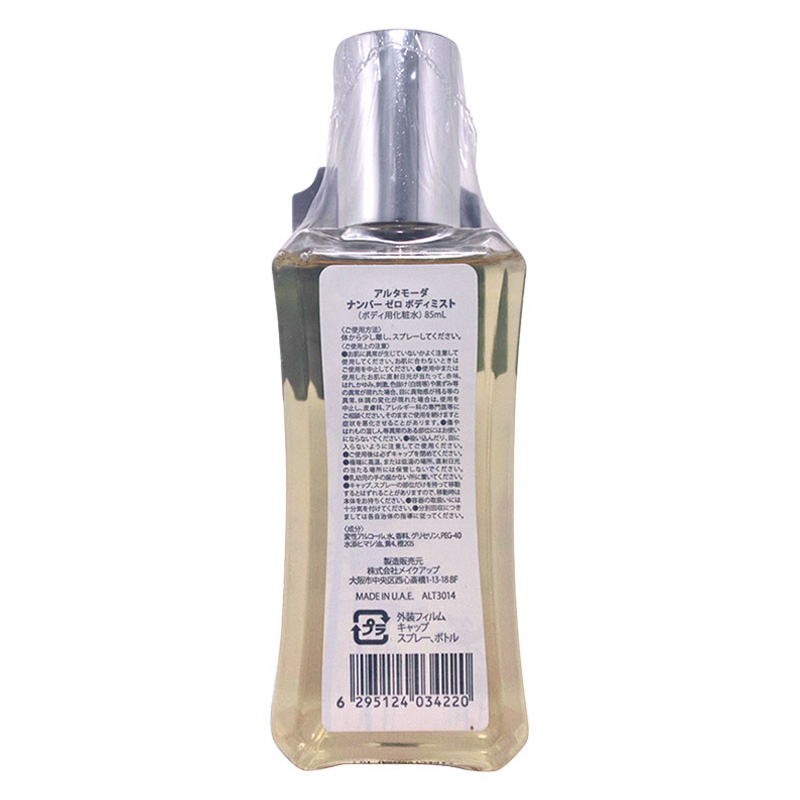 【並行輸入品】ナンバーゼロボディミスト 85ml