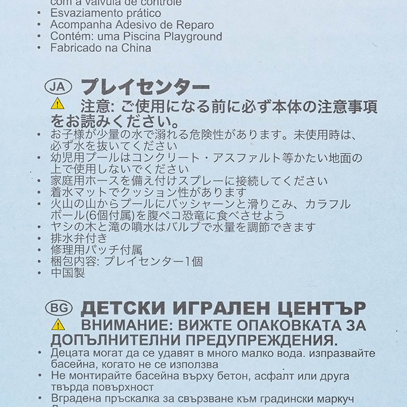 ダイナソープレイセンター