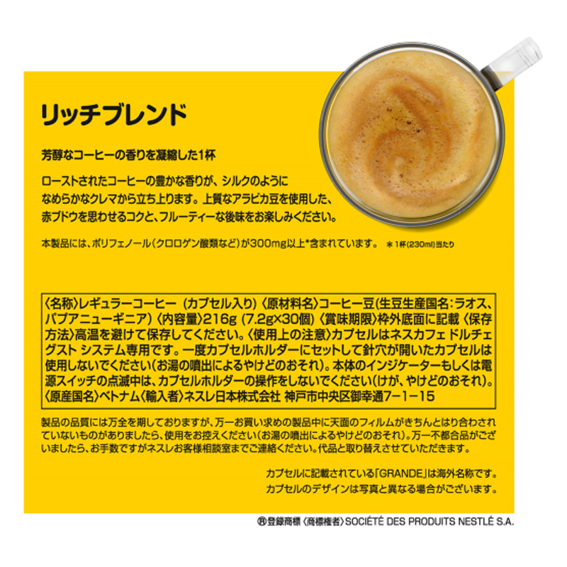 専用カプセル リッチブレンド 30P RBM16001