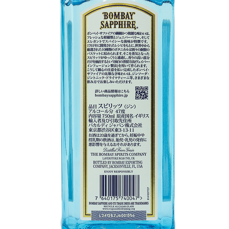 ボンベイ・サファイア ジン 750ml