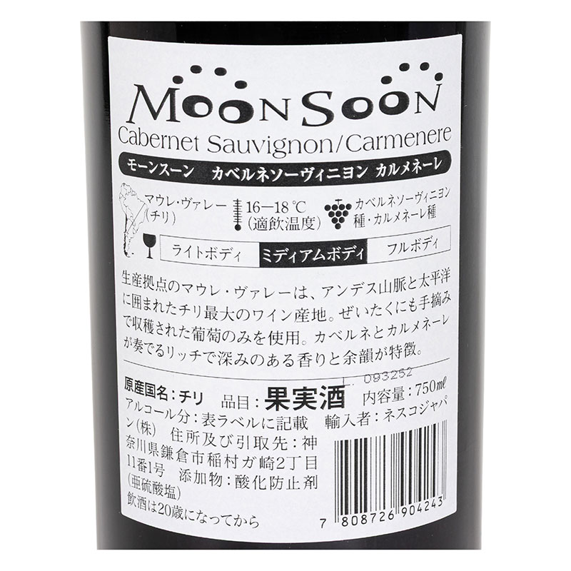 モンスーン カベルネソーヴィニヨン カルメネーレ ティント 750ml