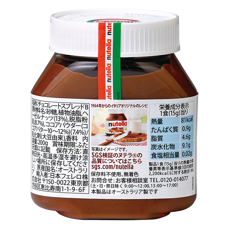 ヌテラ 200g