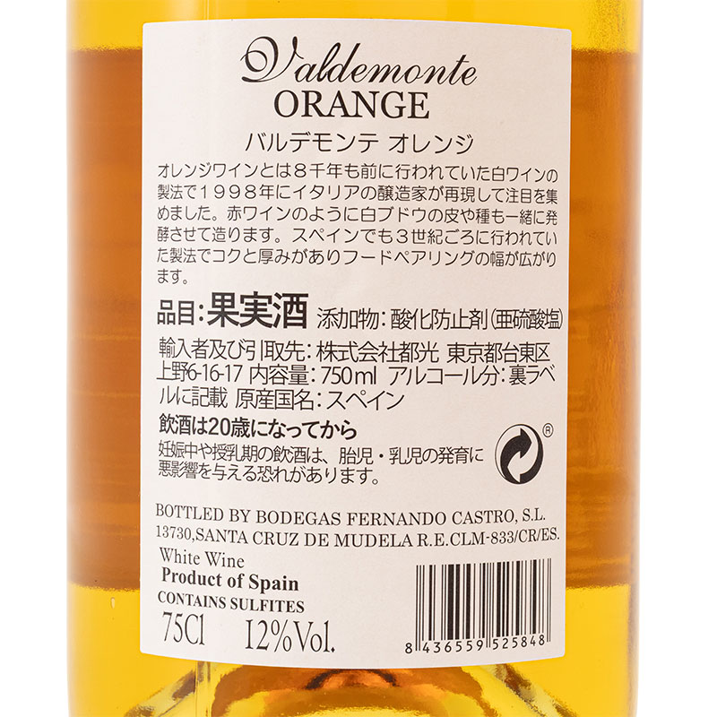 バルデモンテ オレンジ 750ml