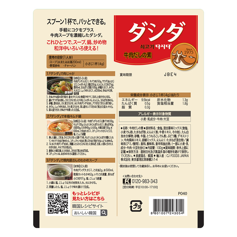 シージェイジャパン ダシダ 100g