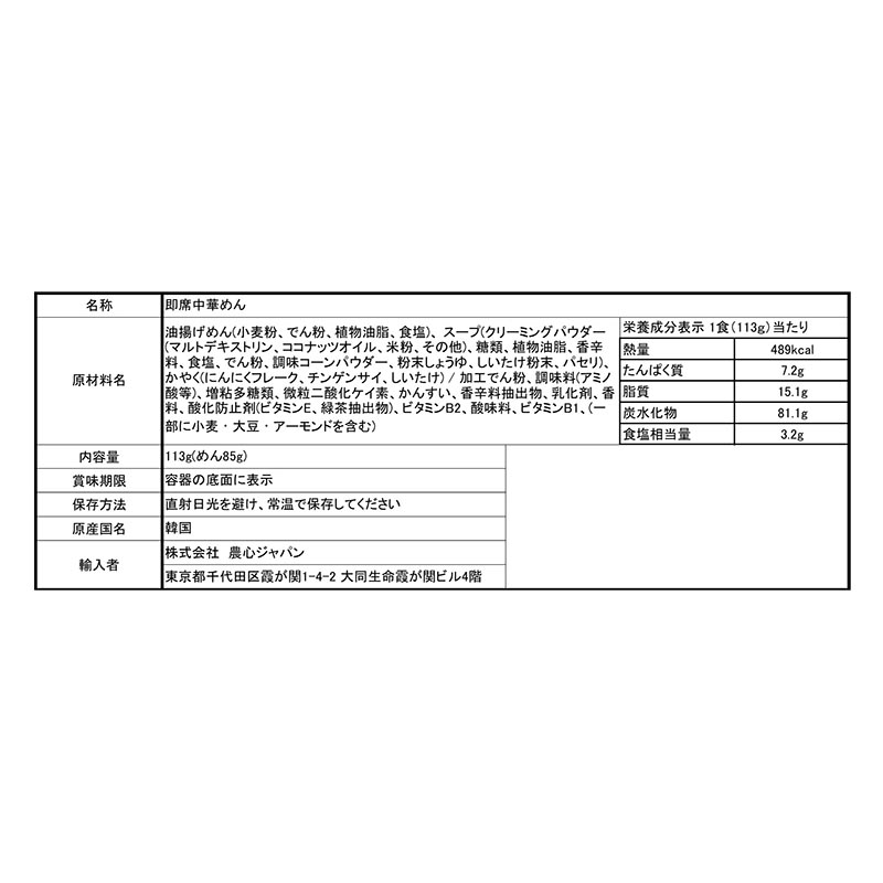 辛ラーメントゥーンバカップ 113g