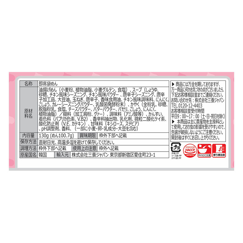 三養カルボブルダック炒め麺袋 130g