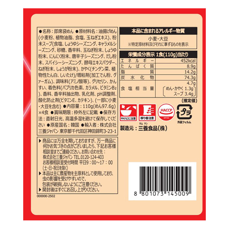 メップ黒胡椒牛肉味ラーメン袋 110g