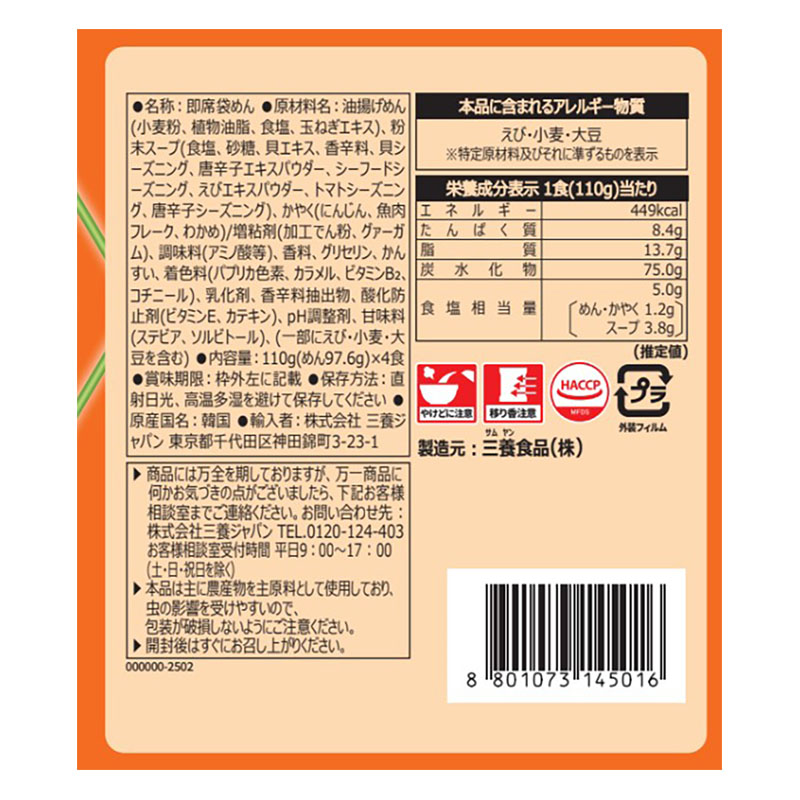 メップにんにく貝味ラーメン袋 110g