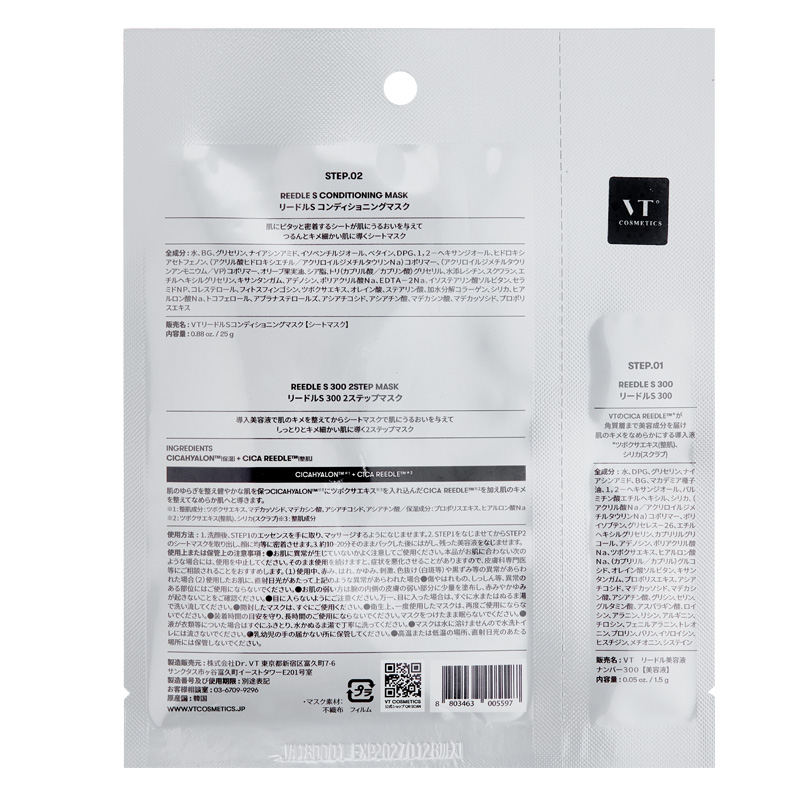 VT リードルS 300 2ステップマスク STEP1) 1.5g + STEP2) 25g 1枚入
