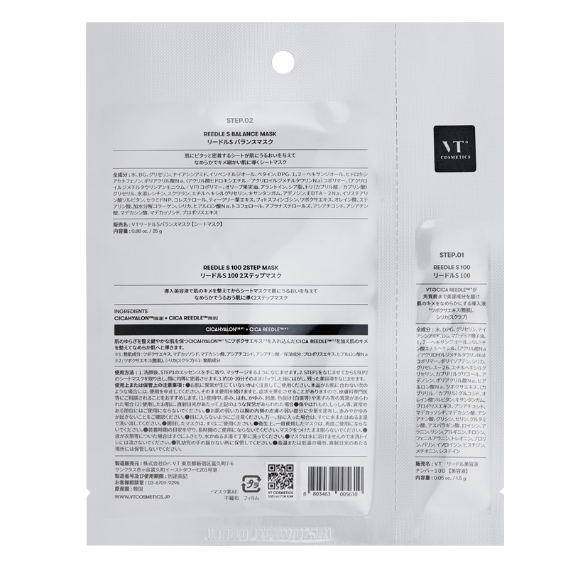 VT リードルS 100 2ステップマスク STEP1) 1.5g + STEP2) 20g 1枚入