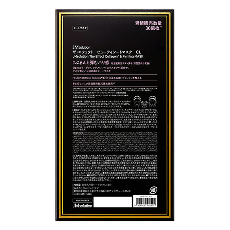 【お取り寄せ商品】JMソリューションザ・エフェクト コラーゲン&ファーミングマスク 10枚