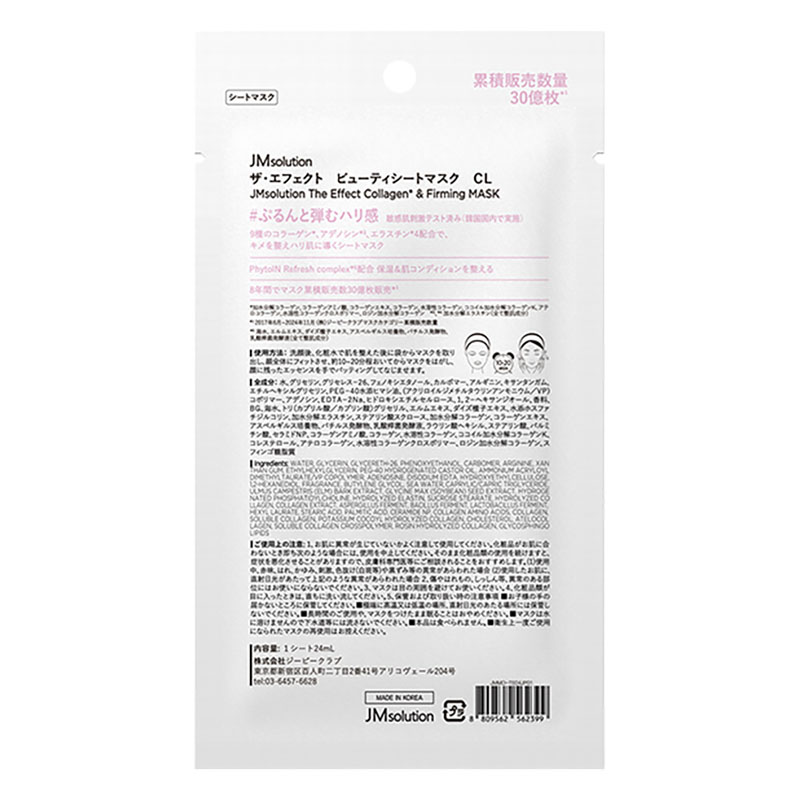 【お取り寄せ商品】JMソリューションザ・エフェクト コラーゲン&ファーミングマスク 10枚