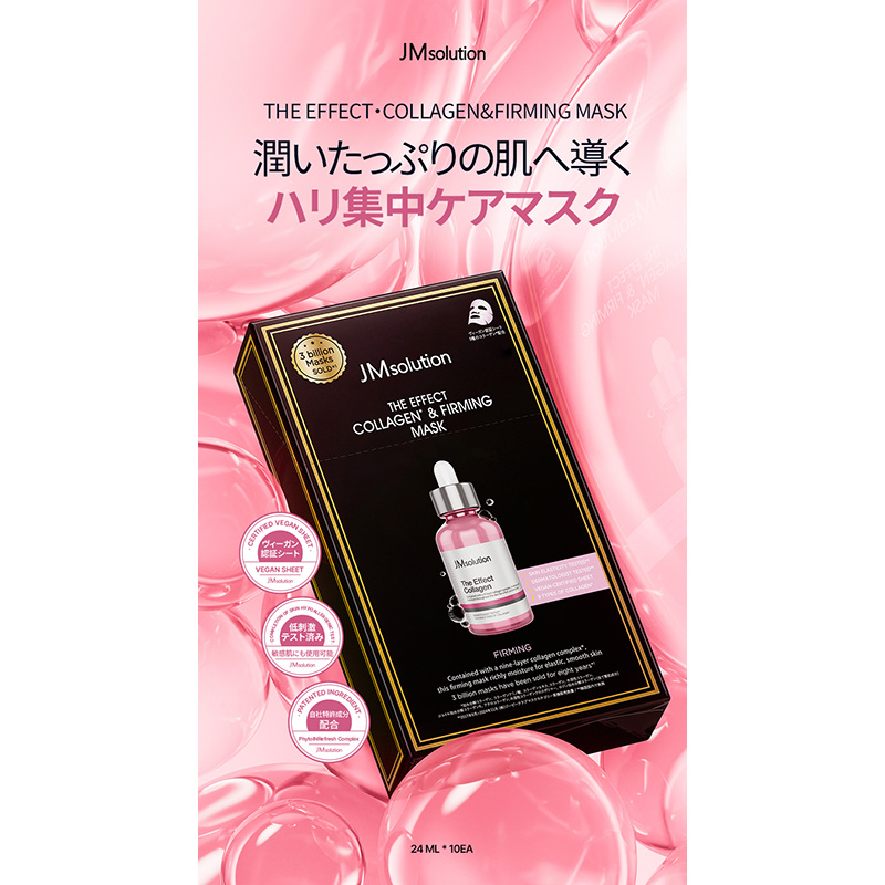 【お取り寄せ商品】JMソリューションザ・エフェクト コラーゲン&ファーミングマスク 10枚