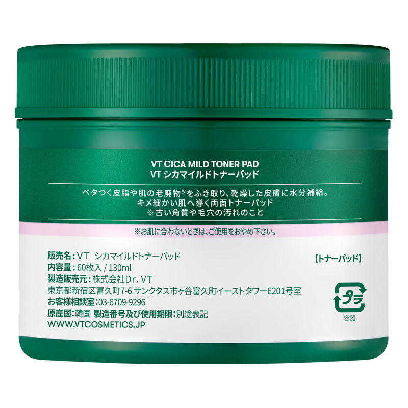 VT CICA マイルドトナーパッド 60枚入