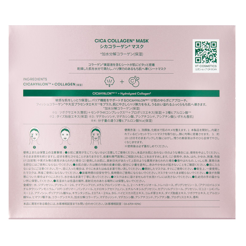 VT CICA コラーゲンマスク 30枚入