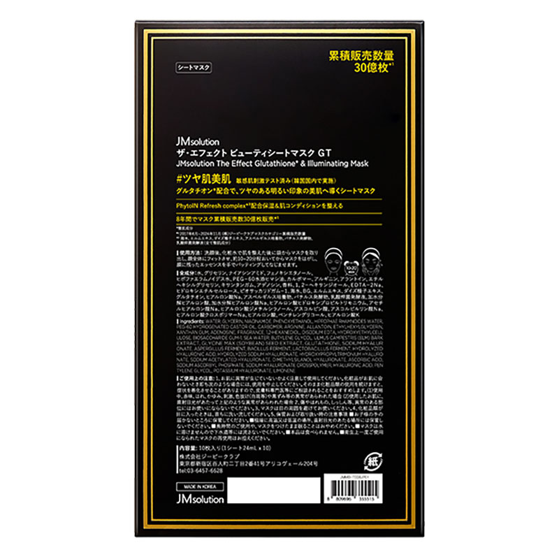 【お取り寄せ商品】JMソリューションザ・エフェクト グルタチオン&イルミネイティングマスク 10枚