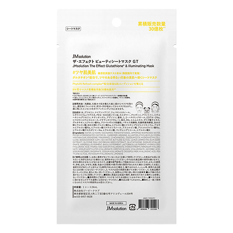 【お取り寄せ商品】JMソリューションザ・エフェクト グルタチオン&イルミネイティングマスク 10枚