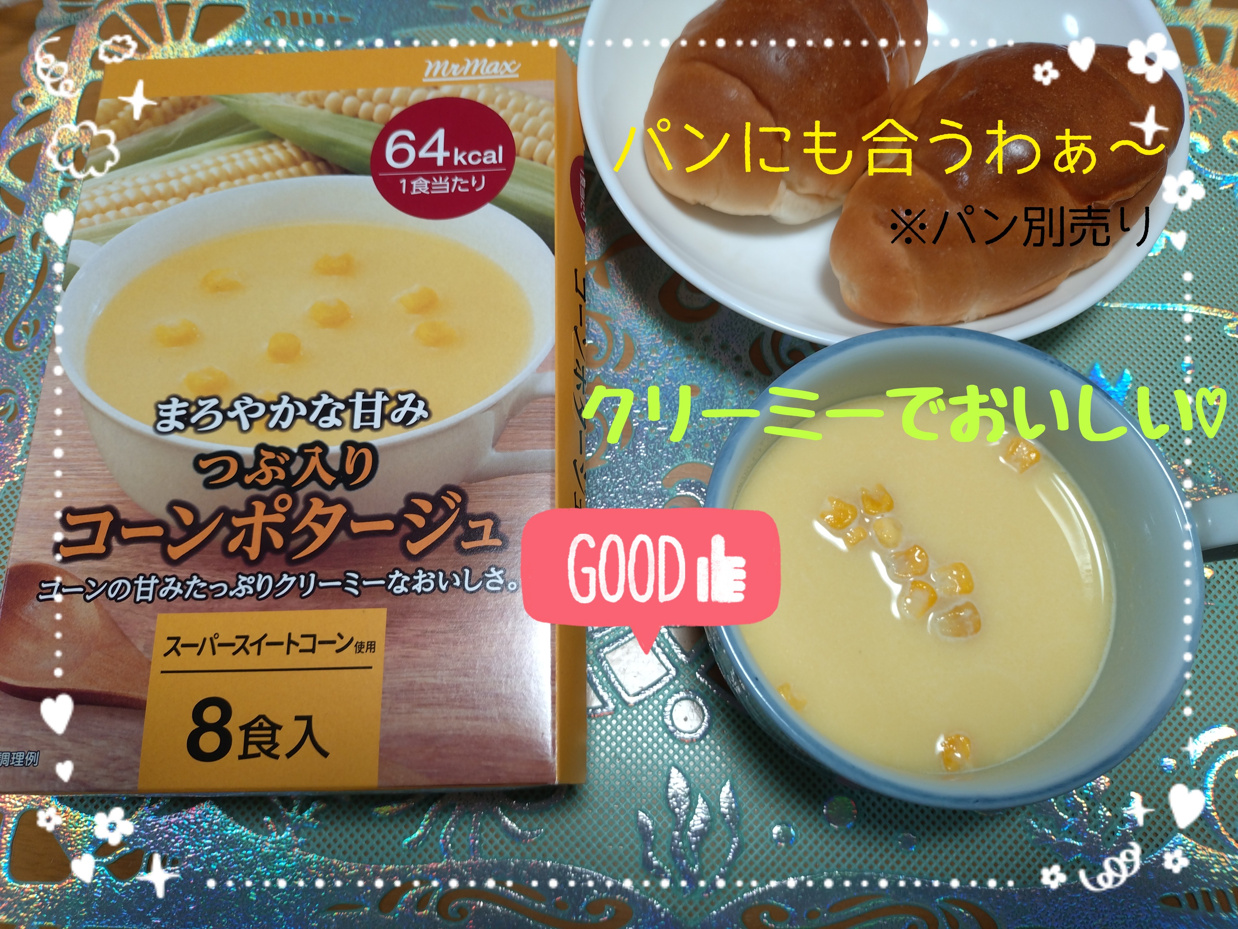 コーンポタージュ 8食入 ｜ ミスターマックスオンラインストア
