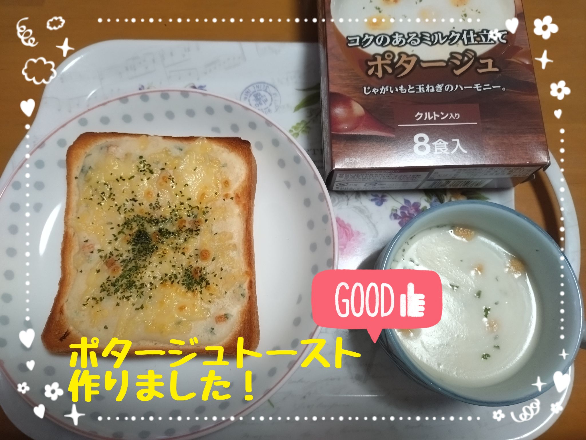 ポタージュ 8食入 ｜ ミスターマックスオンラインストア