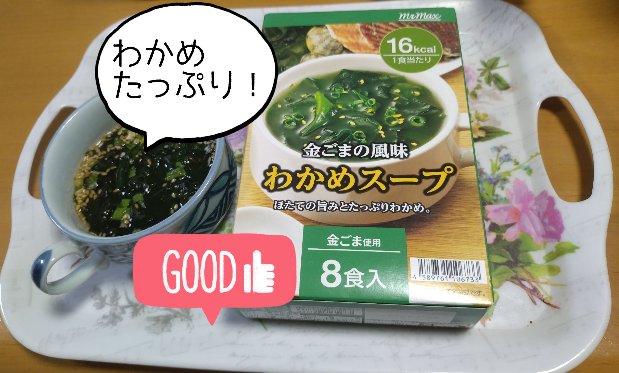 金ごまの風味 わかめスープ 8食入 ｜ ミスターマックスオンラインストア