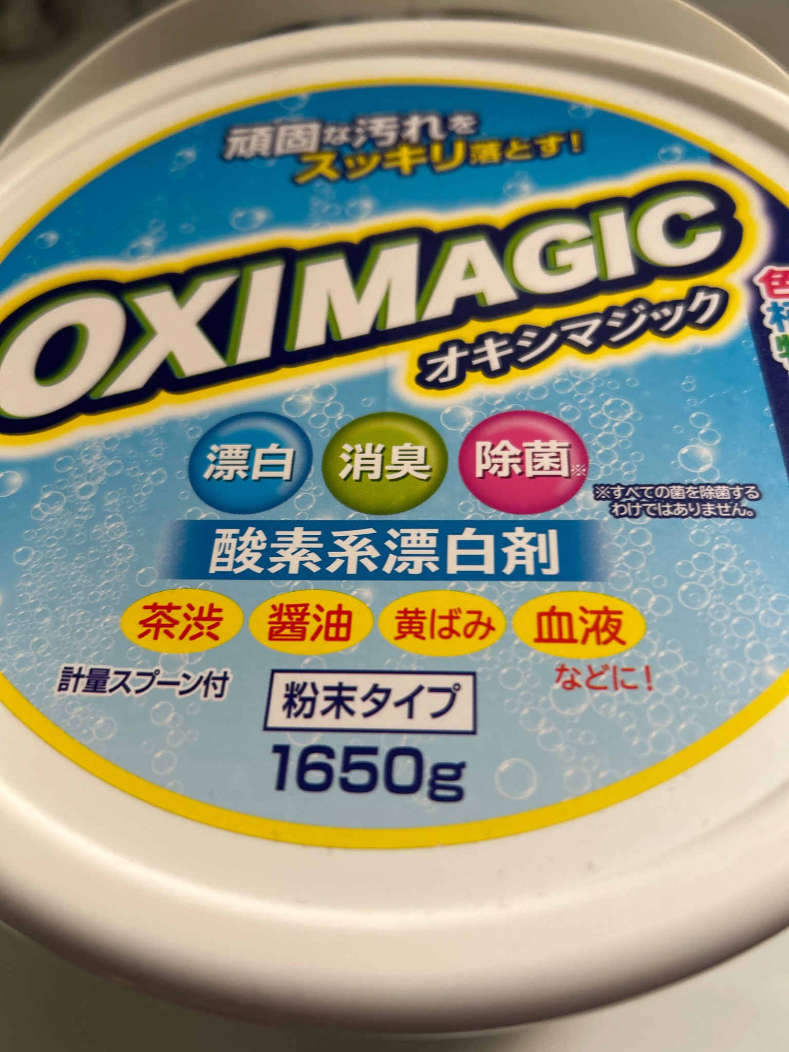 オキシマジック 1650gレビュー一覧 ｜ ミスターマックスオンラインストア