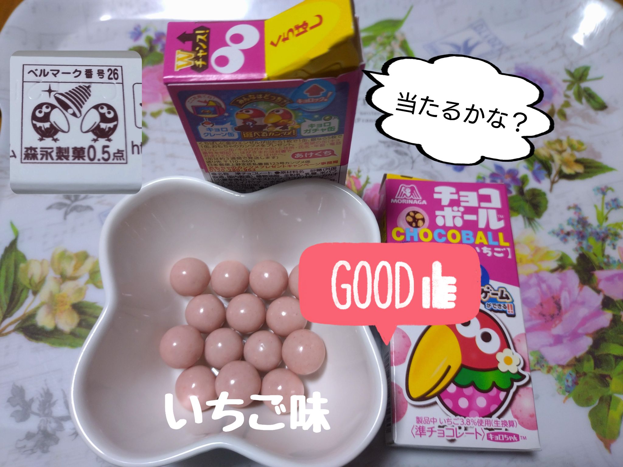 チョコ ボール いちご 中身