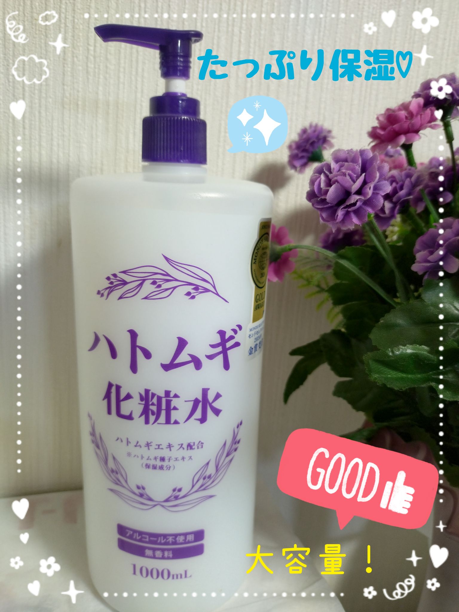 ハトムギ化粧水 1000ml ｜ ミスターマックスオンラインストア