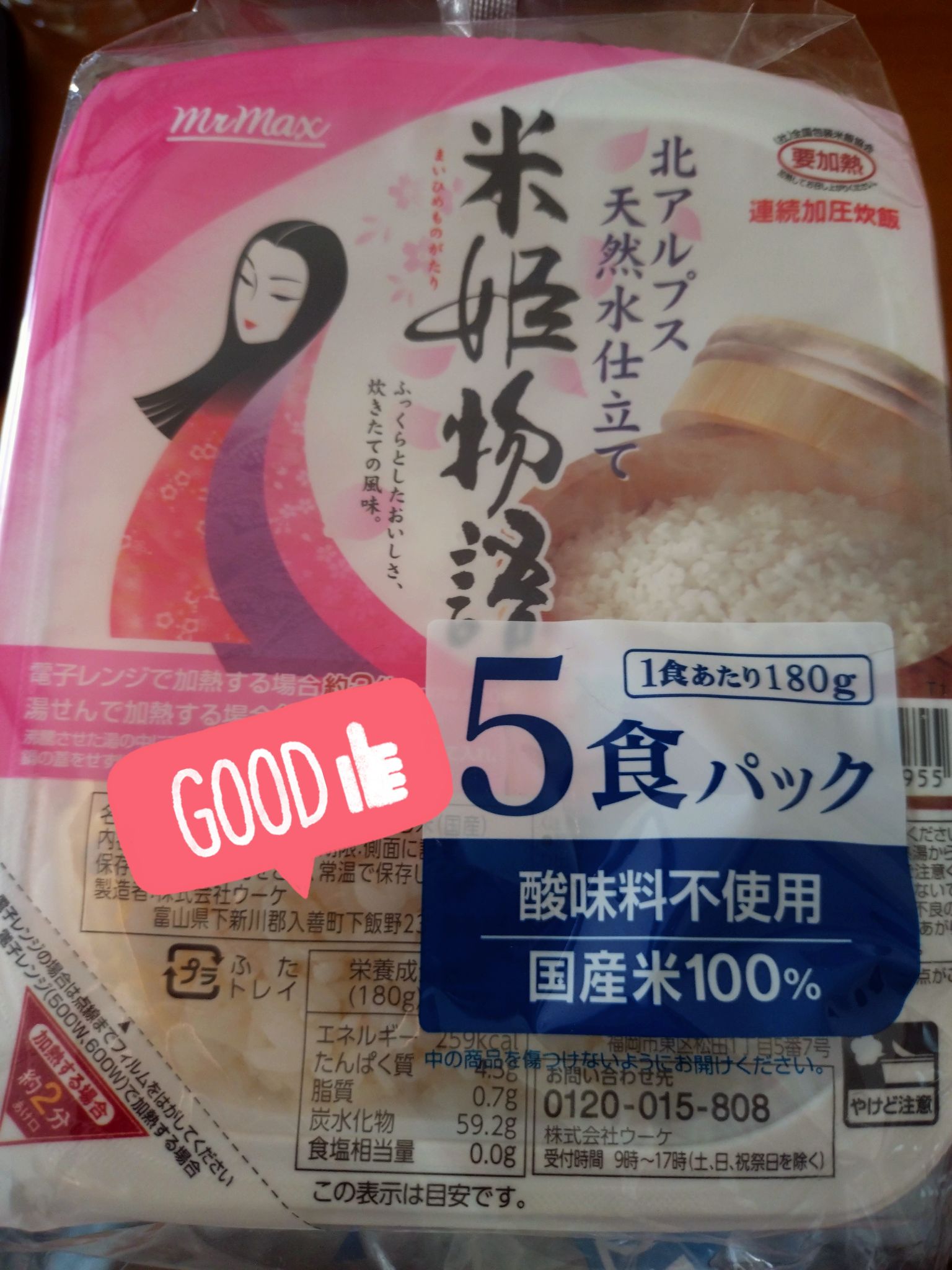 無菌米飯 米姫物語 180g×5食 ｜ ミスターマックスオンラインストア