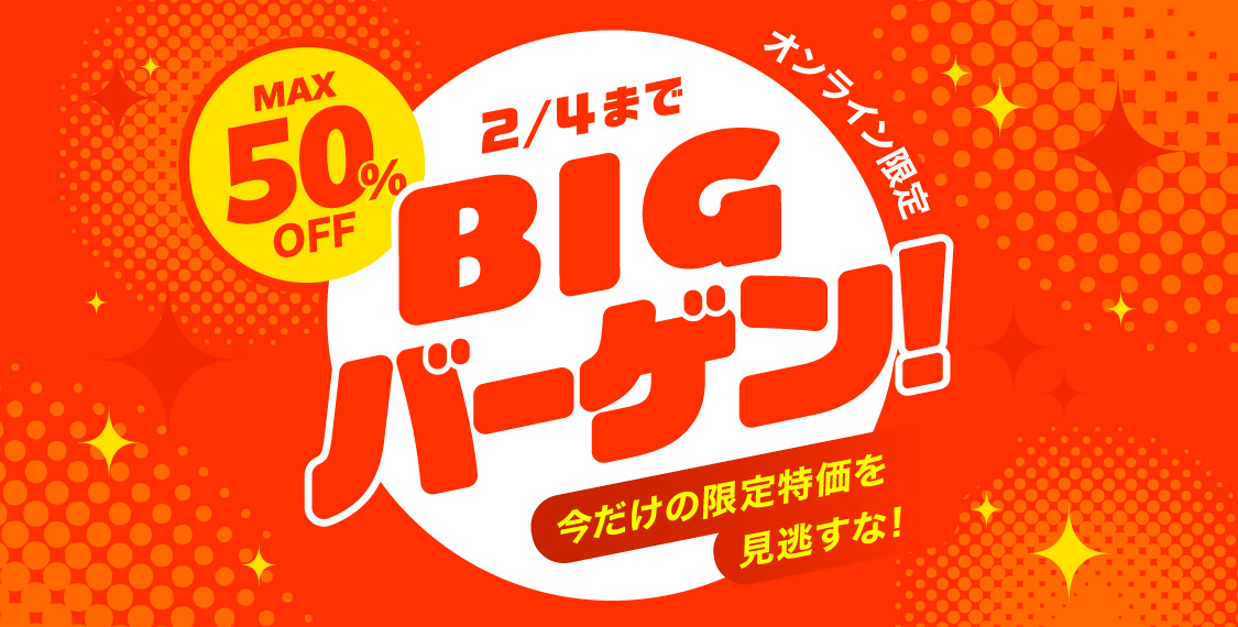BIGバーゲン