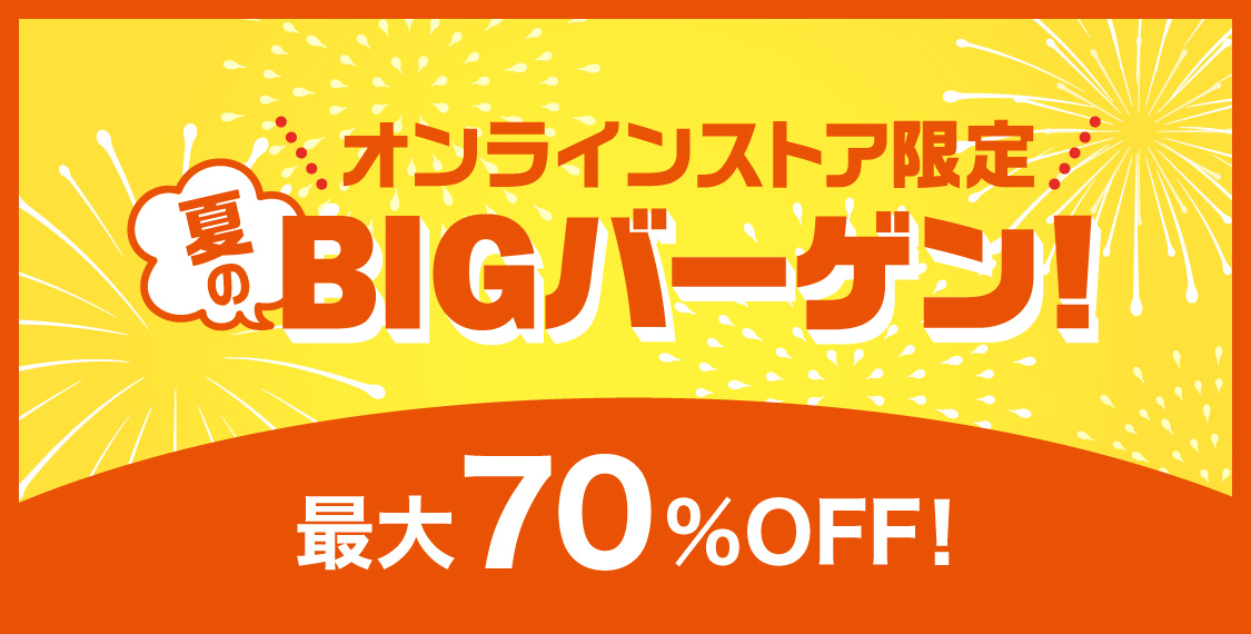 BIGバーゲン