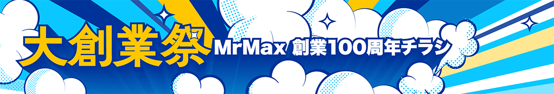 MrMax 創業100周年、大創業祭チラシ