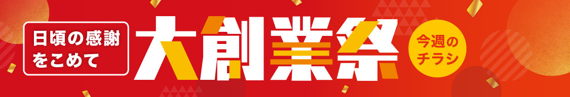大創業祭
