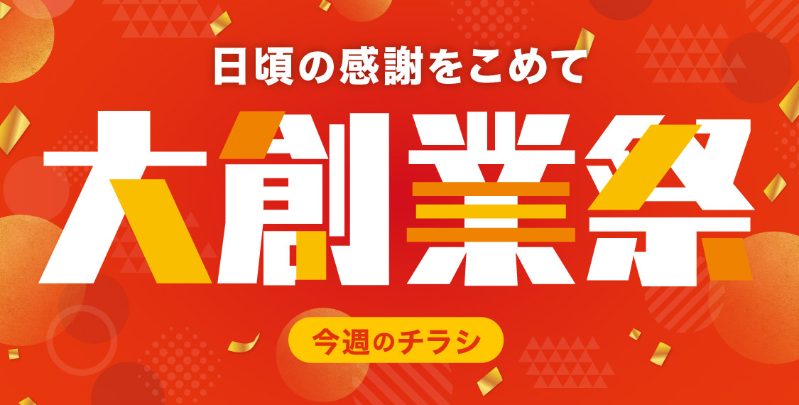 大創業祭