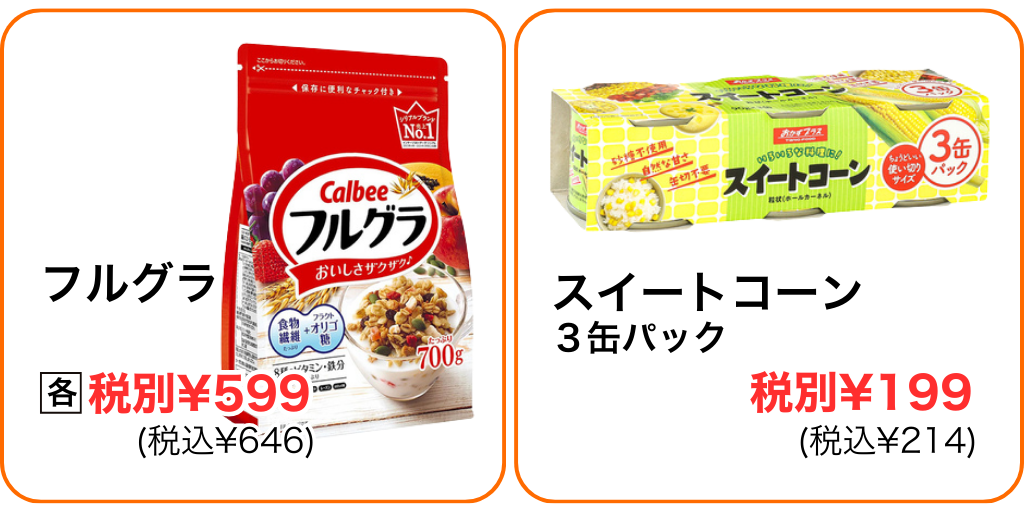 最強【食品】③.png