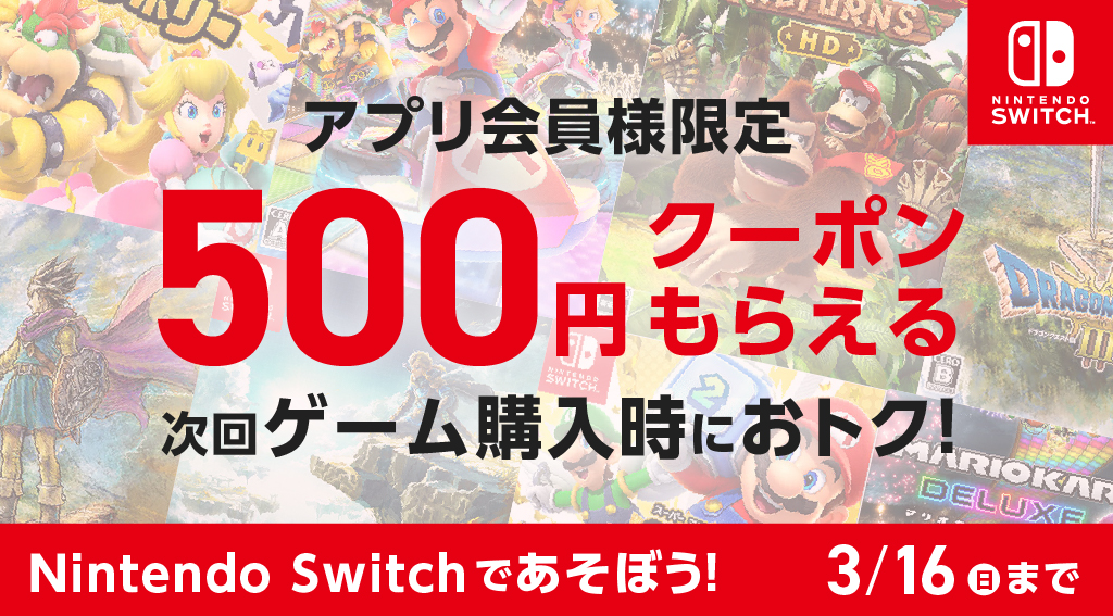 Nintendo Switchであそぼう♪