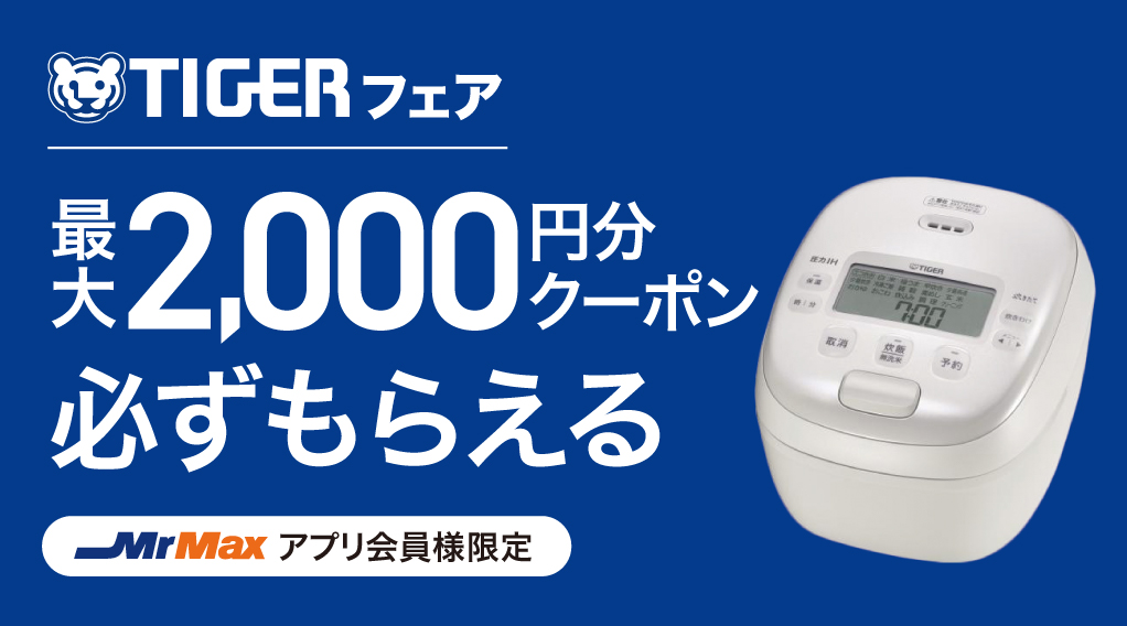 タイガーフェア