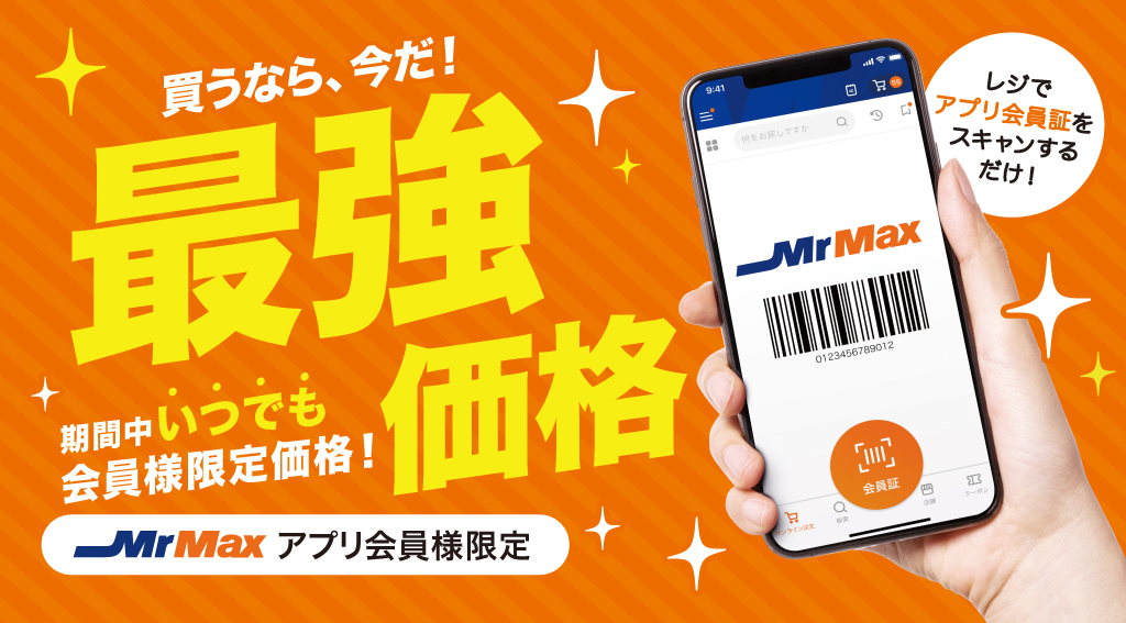 食品追加！アプリ最強価格！おトクな対象商品をご紹介します