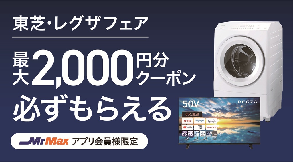 東芝レグザフェア