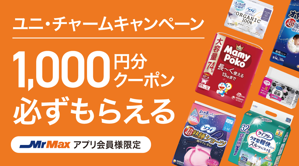 ユニ・チャームキャンペーン