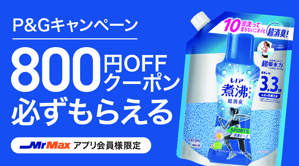 P&Gキャンペーン