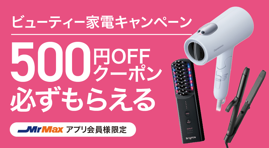 ビューティ家電キャンペーン