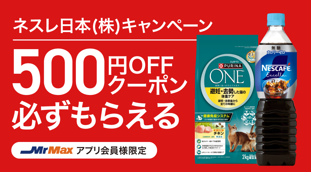 ネスレ日本(株)キャンペーン