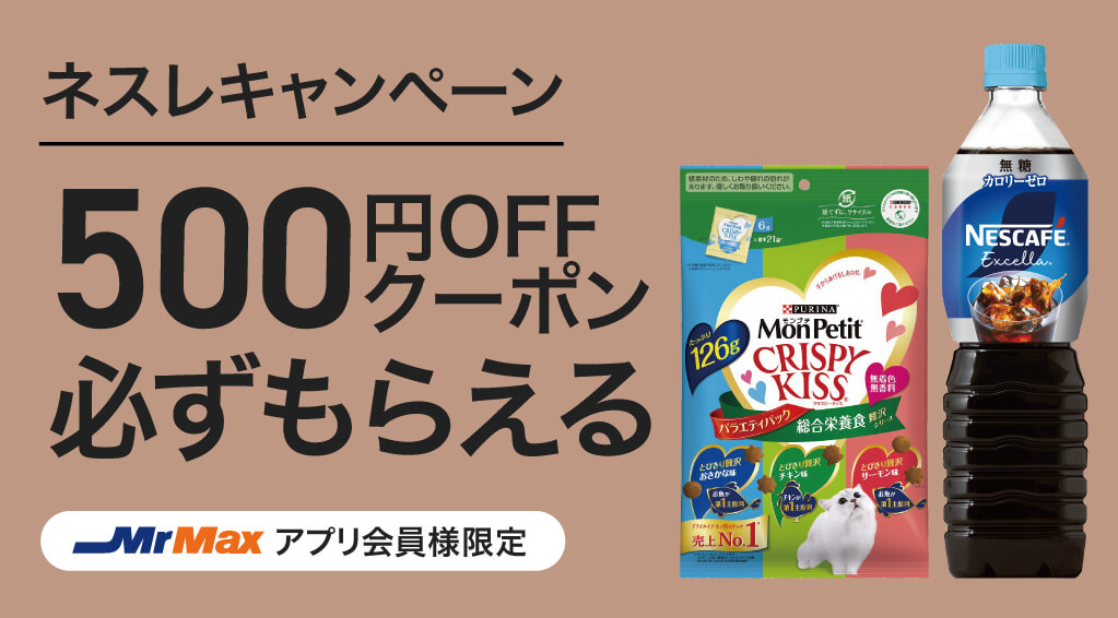ネスレキャンペーン