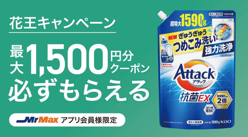 花王キャンペーン