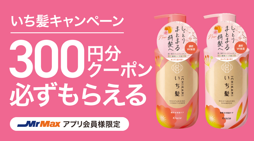 いち髪キャンペーン