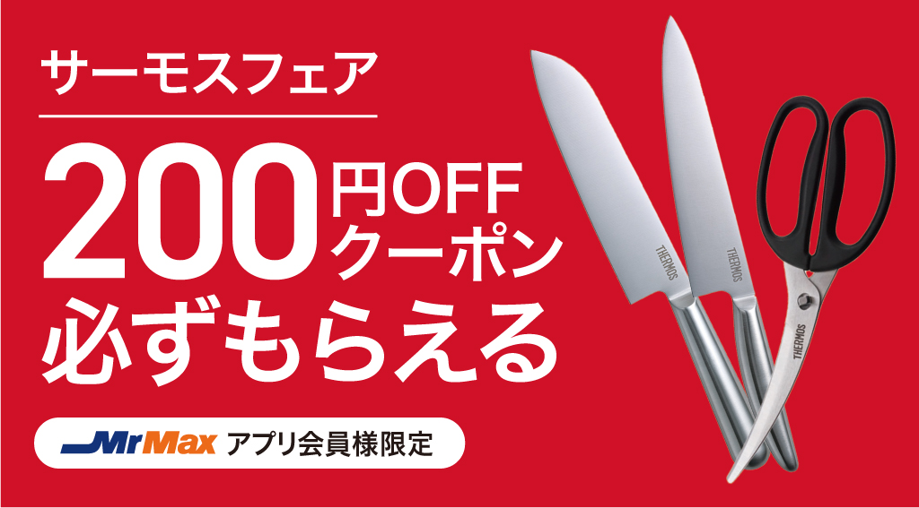 26_3月メーカーキャンペーン_サーモスフェア_制作データバナー.jpg