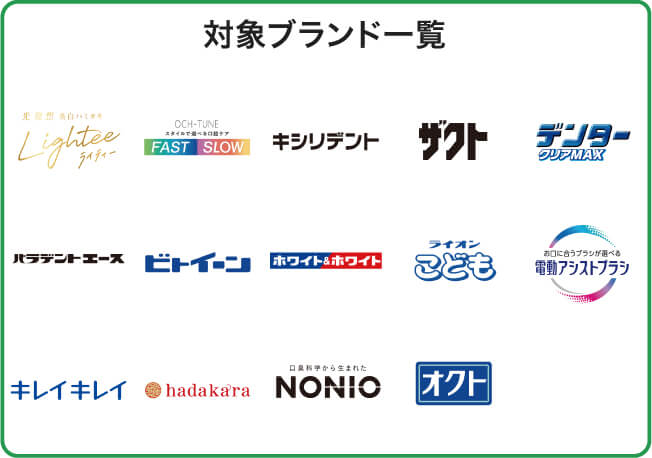 25_6月メーカーキャンペーン_毎日キレイ_ブランド一覧.jpg